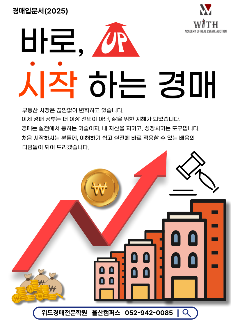 위드경매학원 기초반 교재 2025