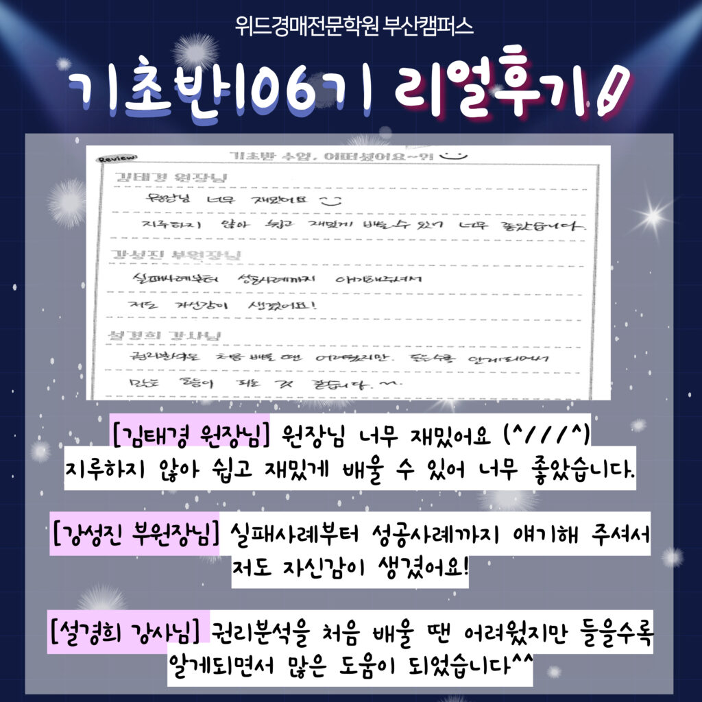 부산경매학원 위드경매학원 후기