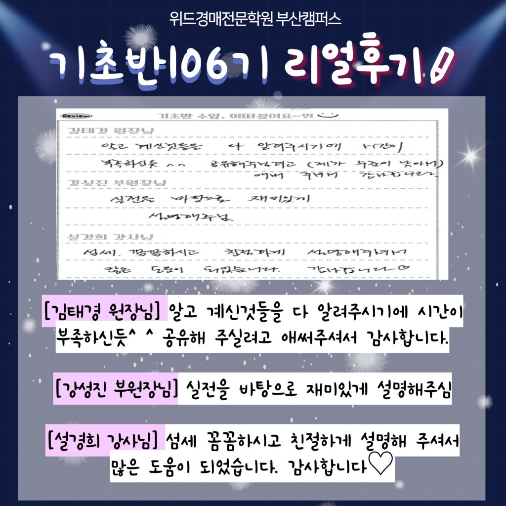 부산경매학원 위드경매학원 후기