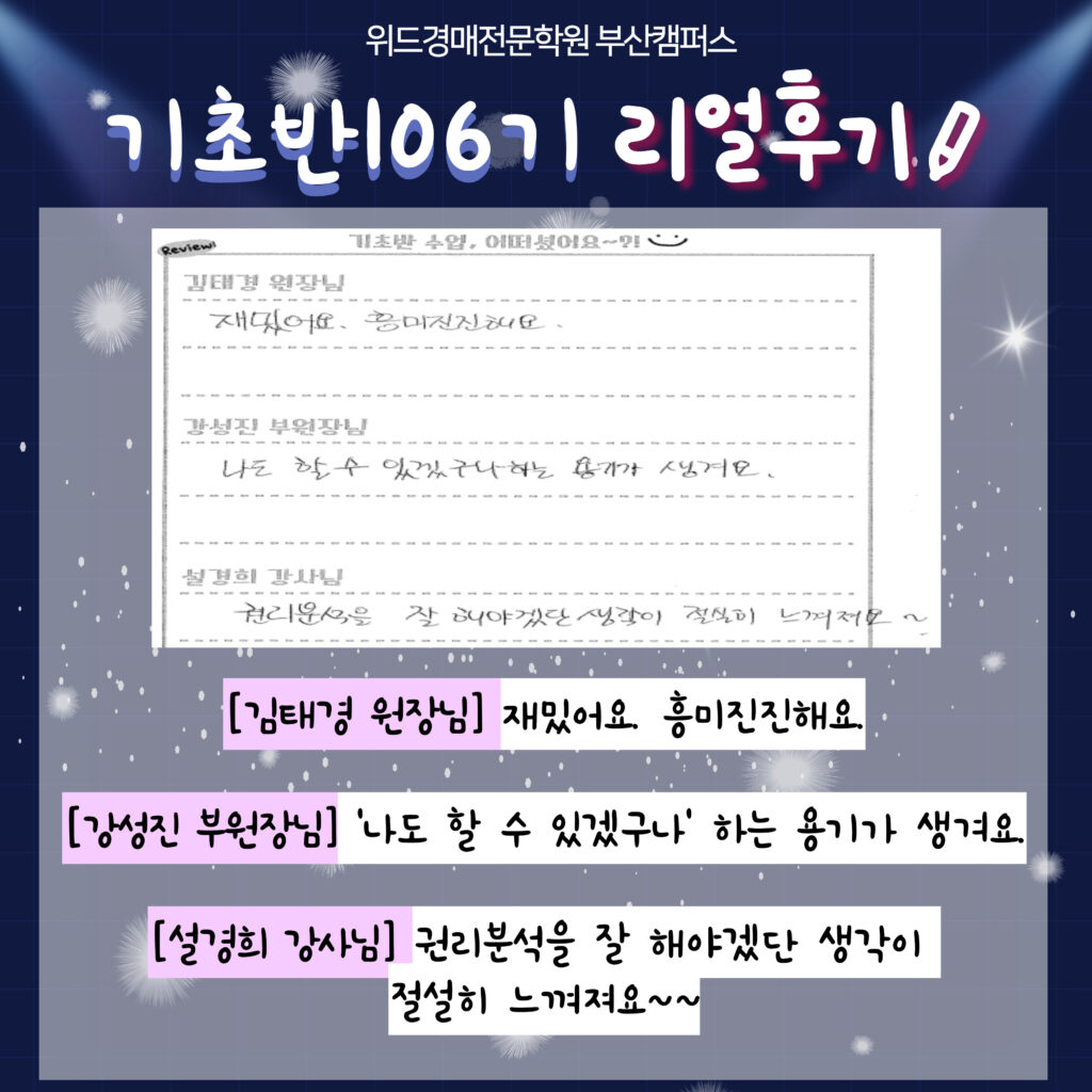 부산경매학원 위드경매학원 후기