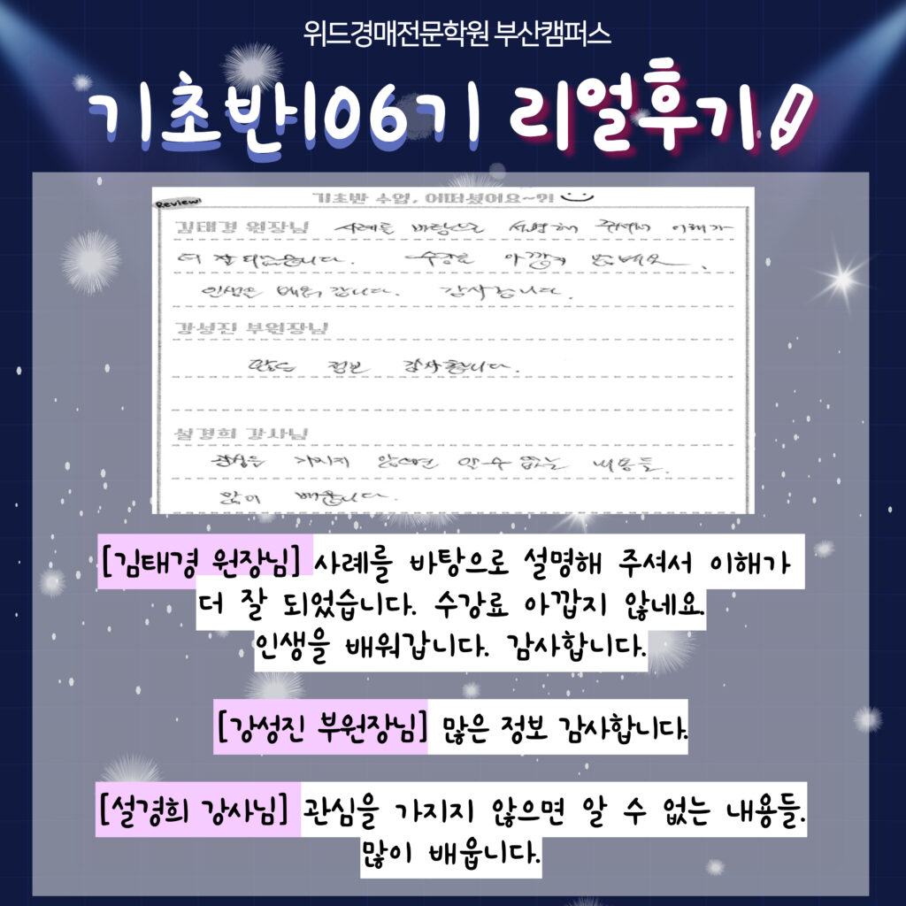 부산경매학원 위드경매학원 후기