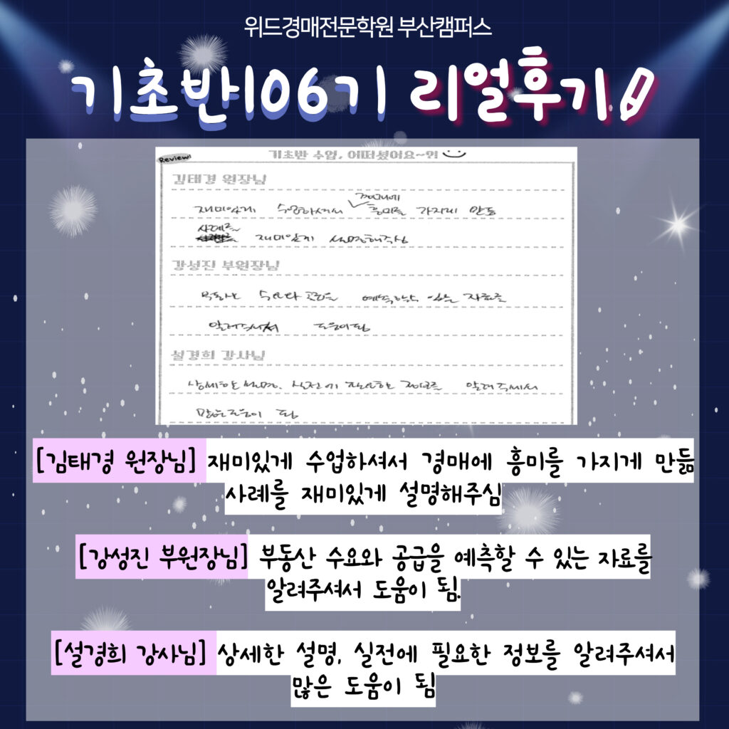 부산경매학원 위드경매학원 후기