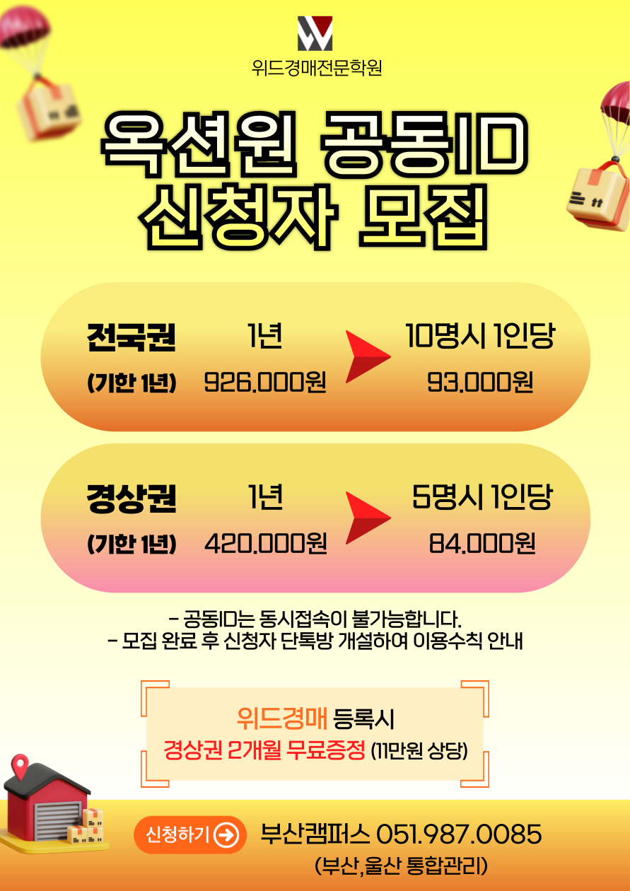 옥션원 공동 아이디 모집