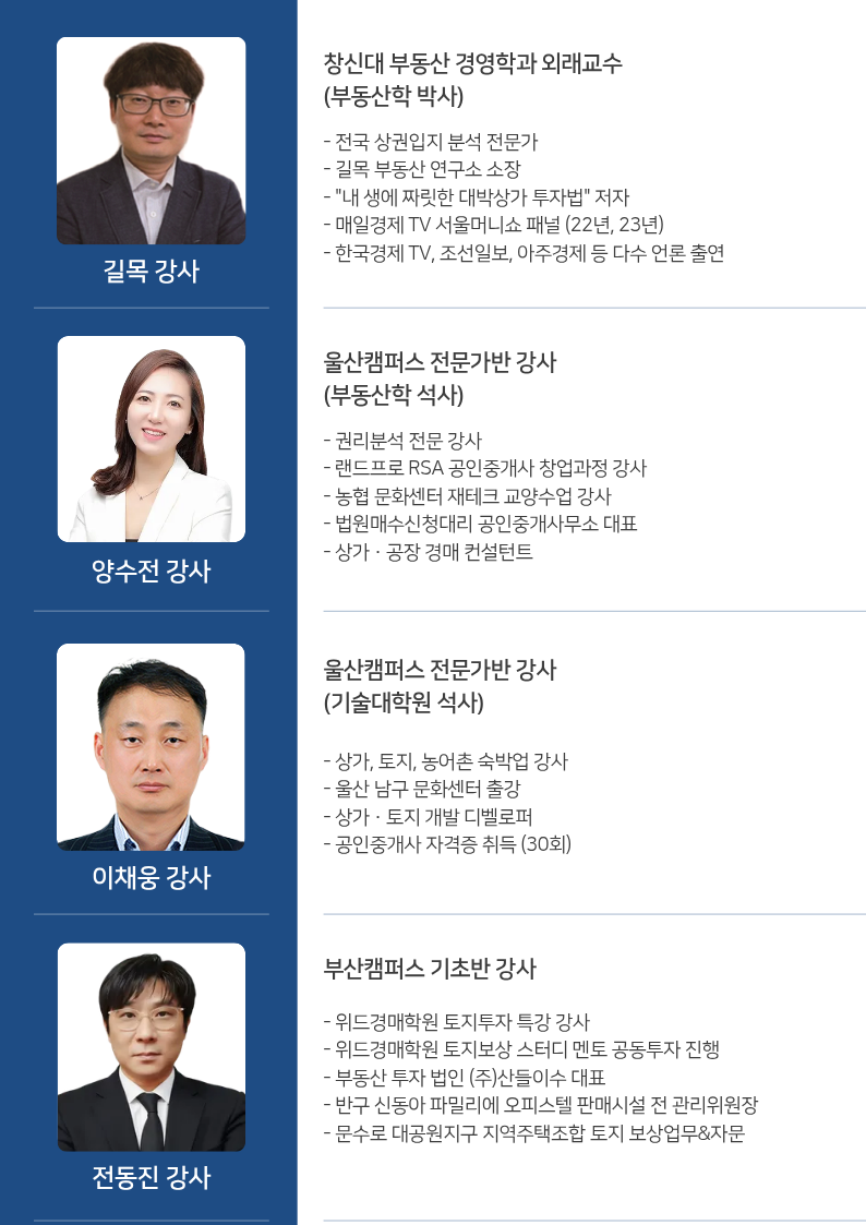 위드 울산경매학원 부산경매학원 강사소개 2