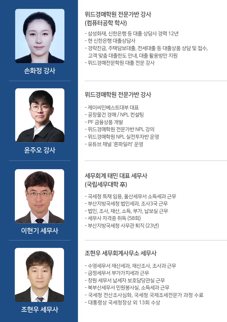 위드 울산경매학원 부산경매학원 강사소개 3