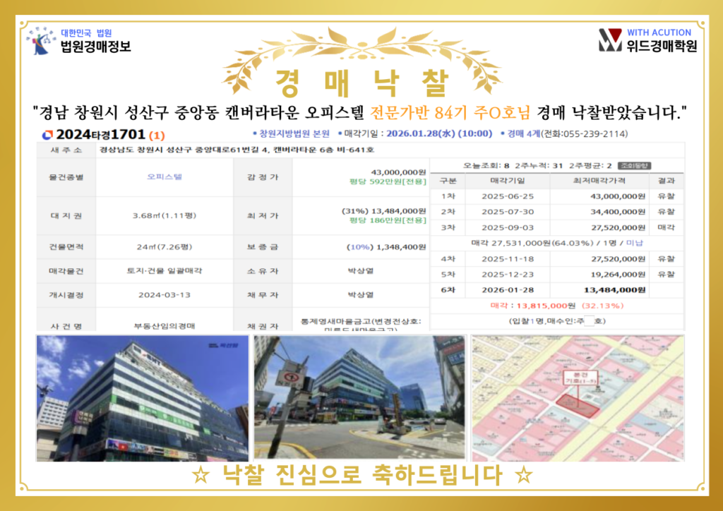 낙찰사례-001 (1)