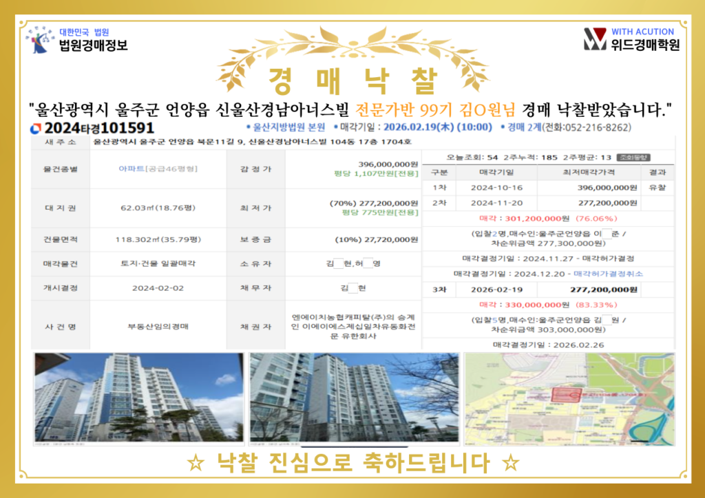 낙찰사례-001 (2)