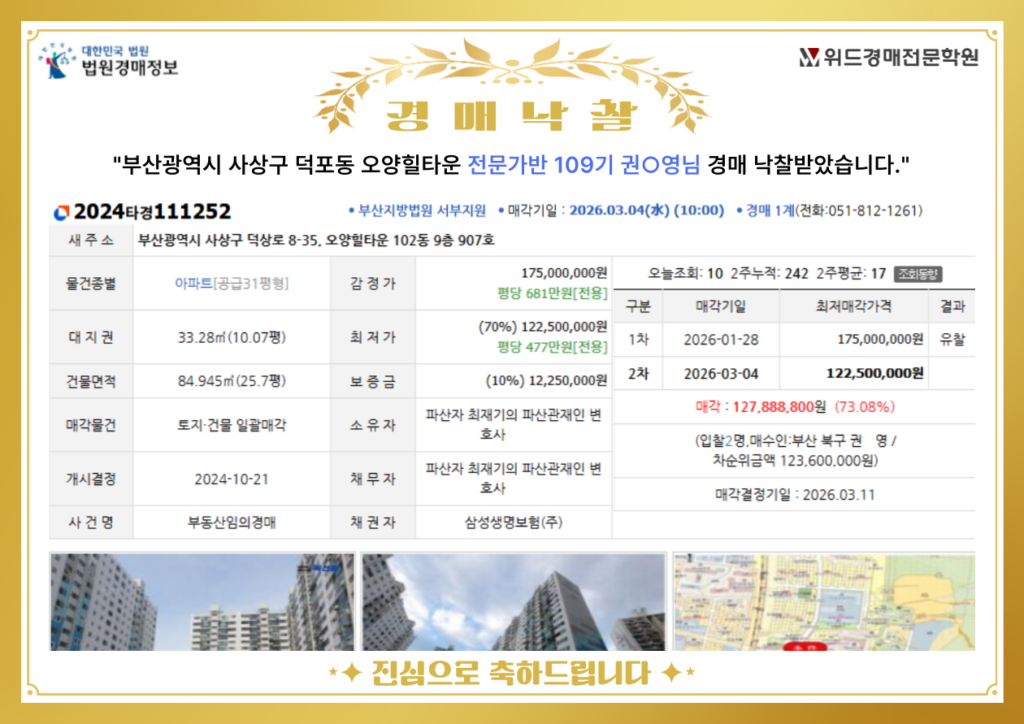 낙찰사례-_-부캠-001_(1)