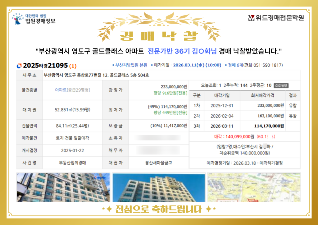 낙찰사례-_-부캠-001_(3)