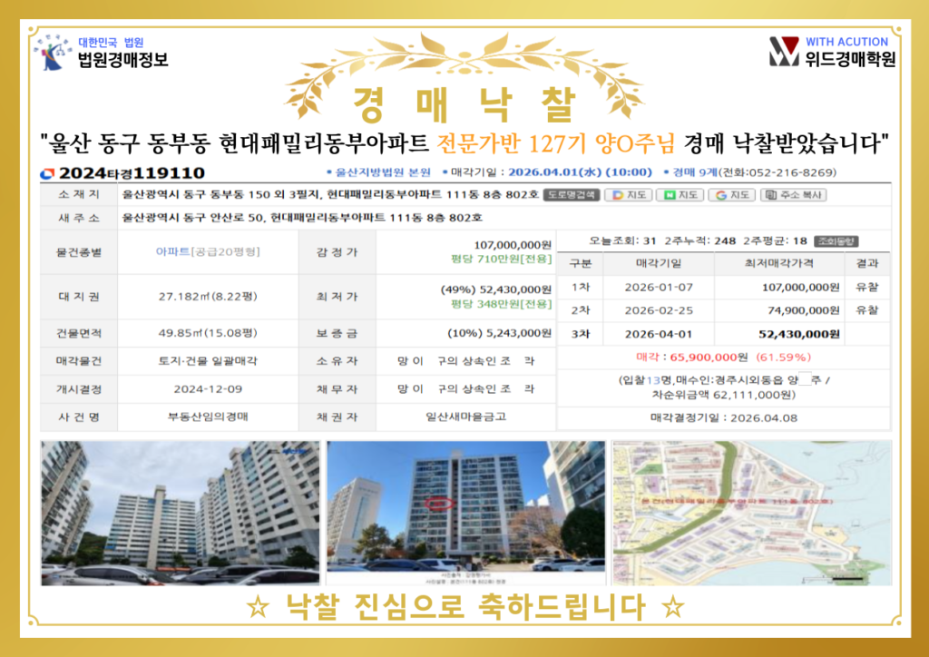낙찰사례-001 (2)