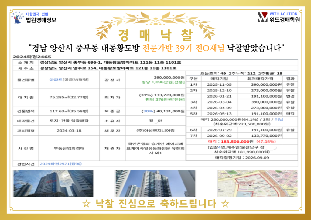 낙찰 (1)