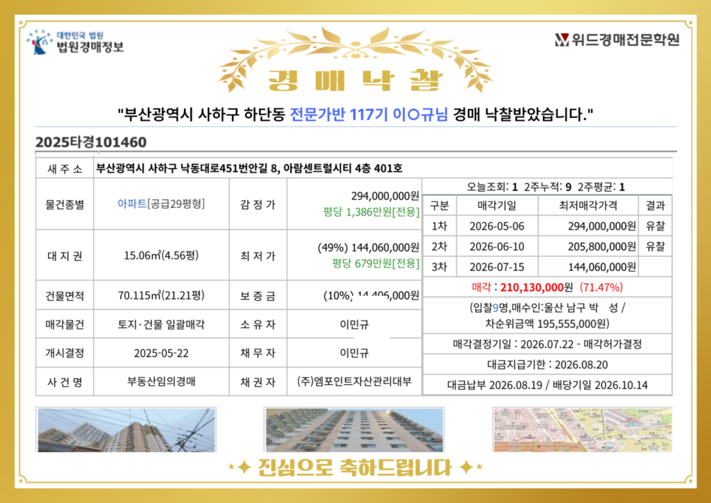 낙찰사례-_-부캠-001_(4)