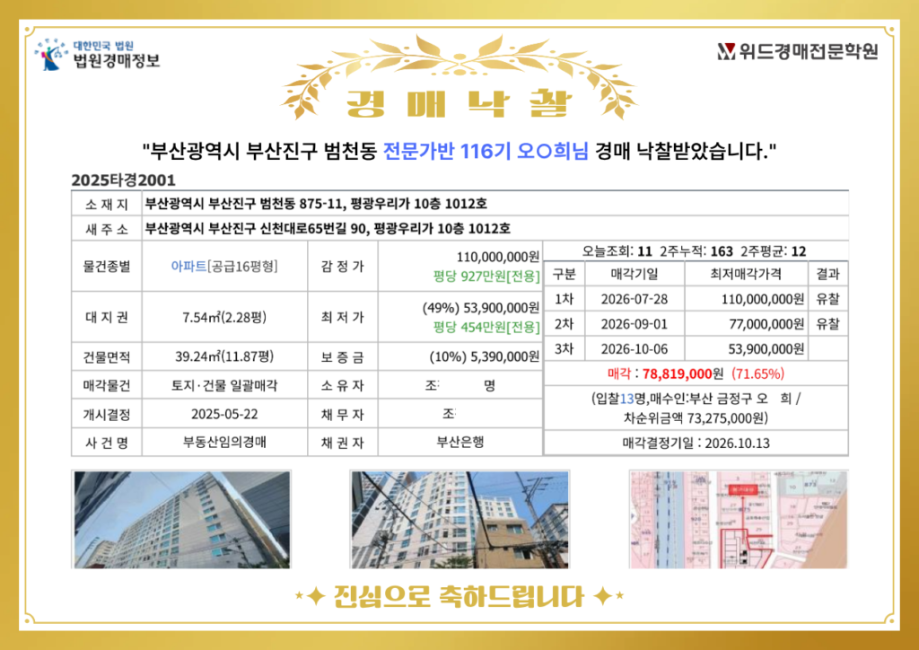낙찰사례___부캠