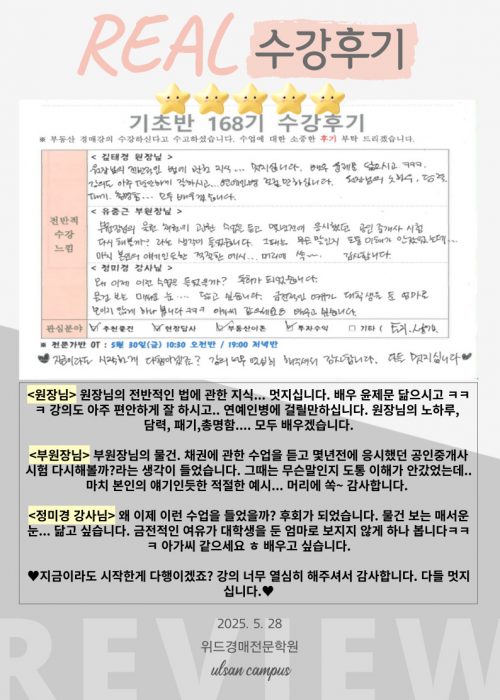 울산경매학원 위드경매학원 기초반 후기