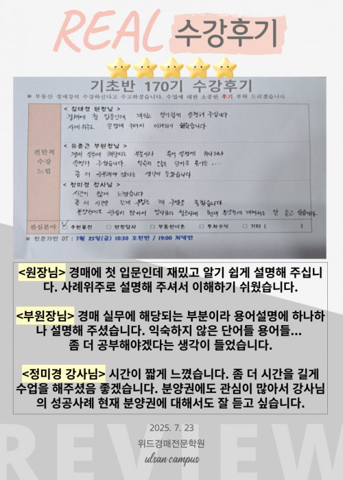 울산경매학원 위드경매학원 후기