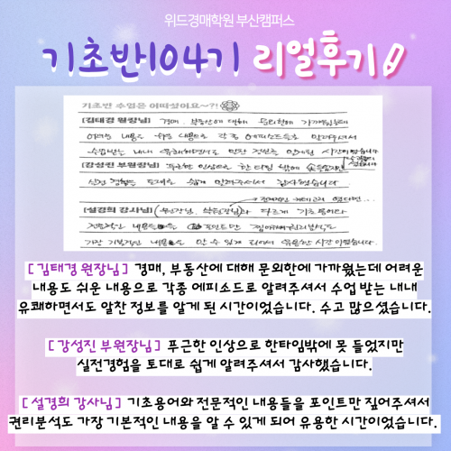 부산경매학원 위드경매학원 기초반 후기