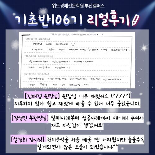 부산경매학원 위드경매학원 후기