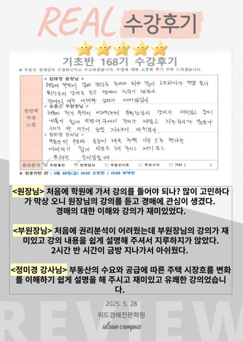 울산경매학원 위드경매학원 기초반 후기