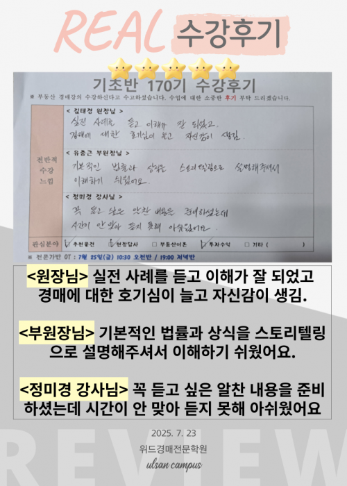 울산경매학원 위드경매학원 후기