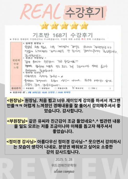 울산경매학원 위드경매학원 기초반 후기