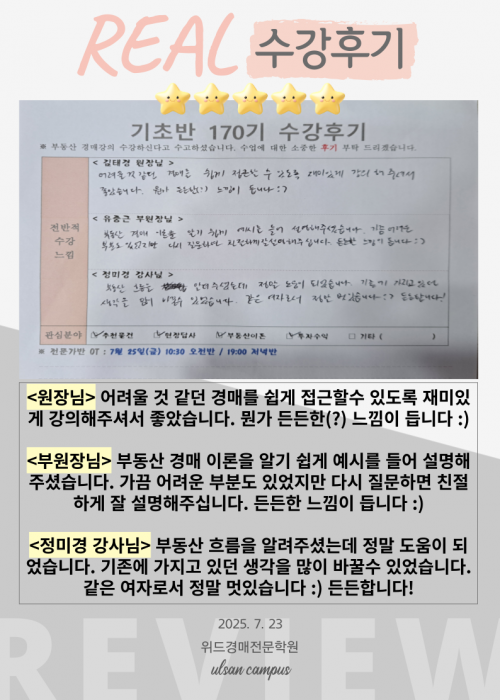 울산경매학원 위드경매학원 후기