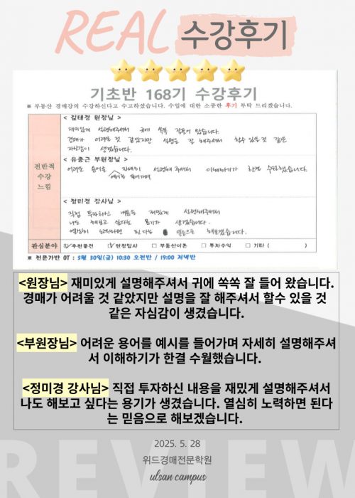 울산경매학원 위드경매학원 기초반 후기