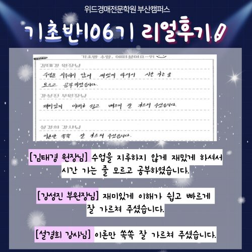 부산경매학원 위드경매학원 후기