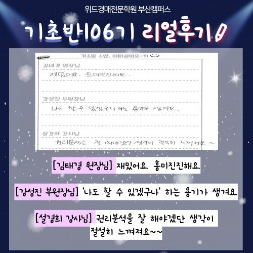 부산경매학원 위드경매학원 후기