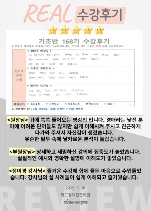 울산경매학원 위드경매학원 기초반 후기