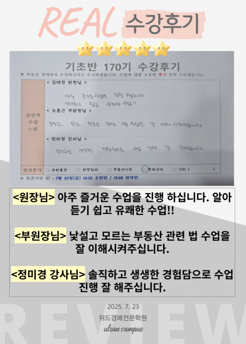 울산경매학원 위드경매학원 후기