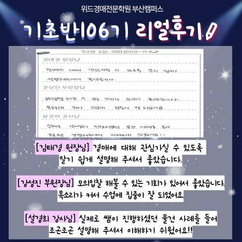 부산경매학원 위드경매학원 후기
