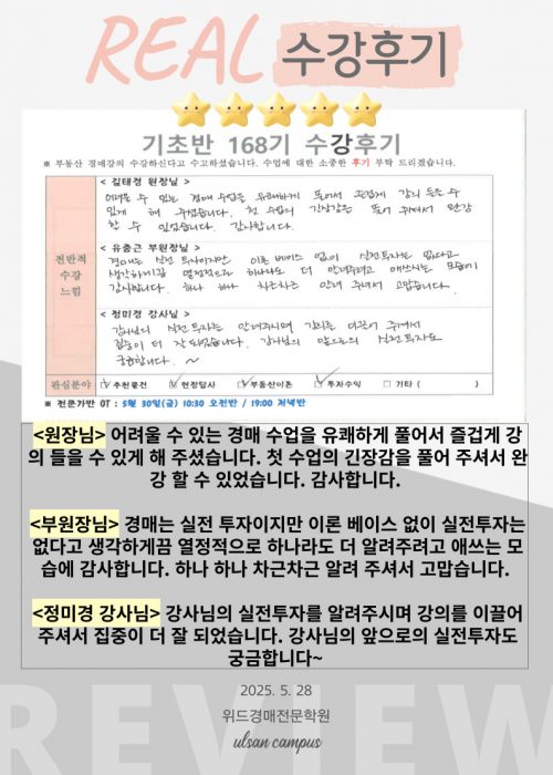 울산경매학원 위드경매학원 기초반 후기
