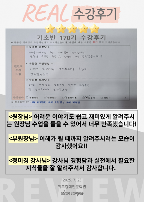 울산경매학원 위드경매학원 후기