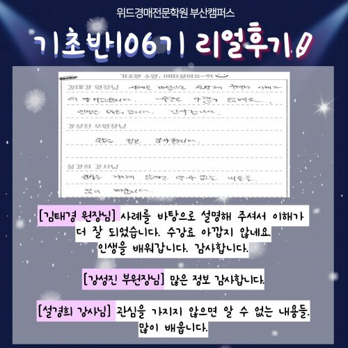 부산경매학원 위드경매학원 후기