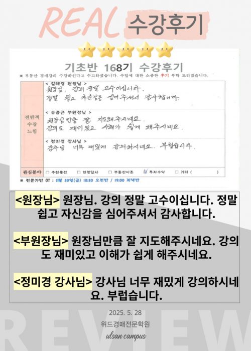 울산경매학원 위드경매학원 기초반 후기