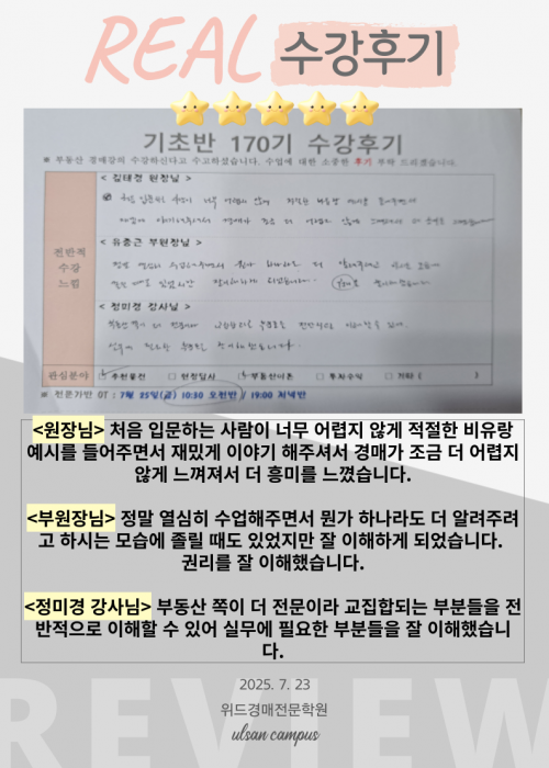 울산경매학원 위드경매학원 후기