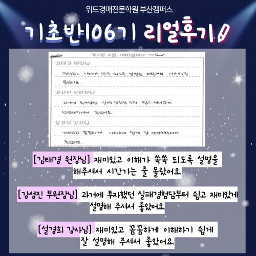 부산경매학원 위드경매학원 후기