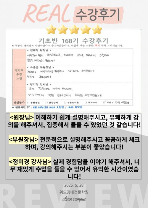 울산경매학원 위드경매학원 기초반 후기