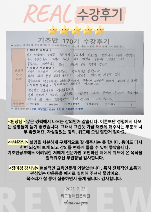 울산경매학원 위드경매학원 후기