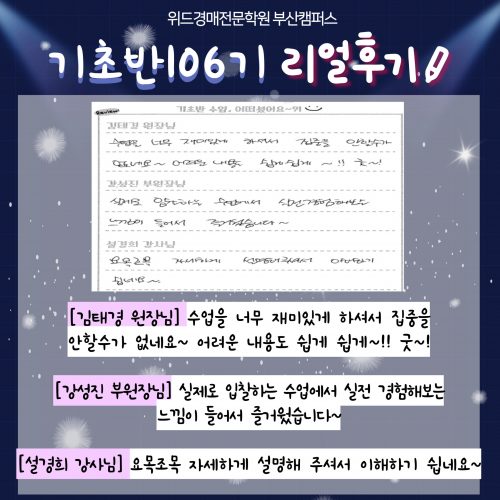 부산경매학원 위드경매학원 후기