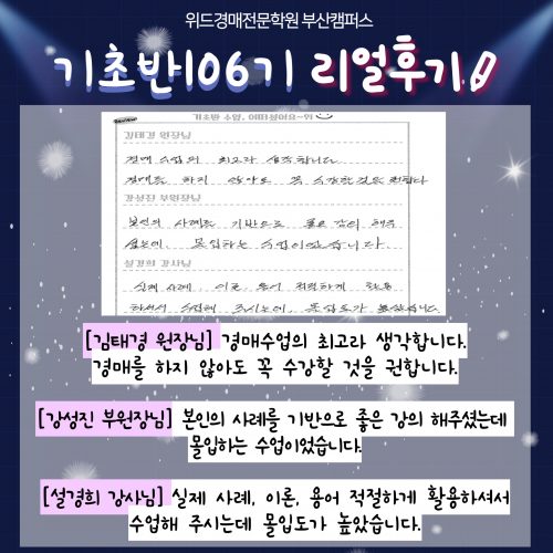 부산경매학원 위드경매학원 후기