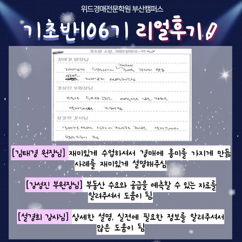 부산경매학원 위드경매학원 후기
