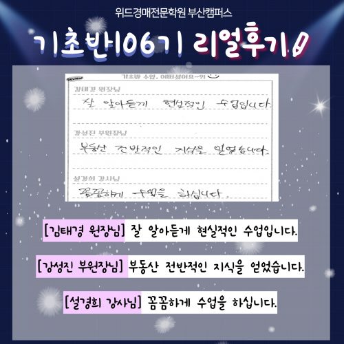 부산경매학원 위드경매학원 후기